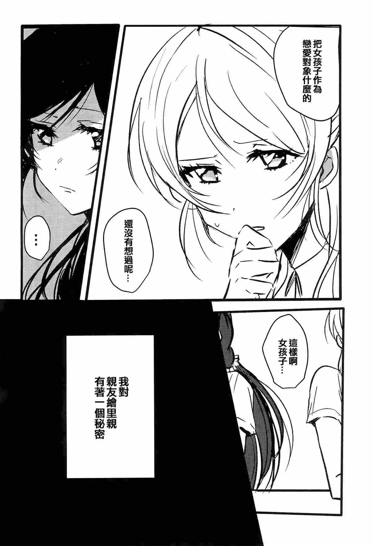 Lesbian Queen Eli Ayase漫画,第1话4图