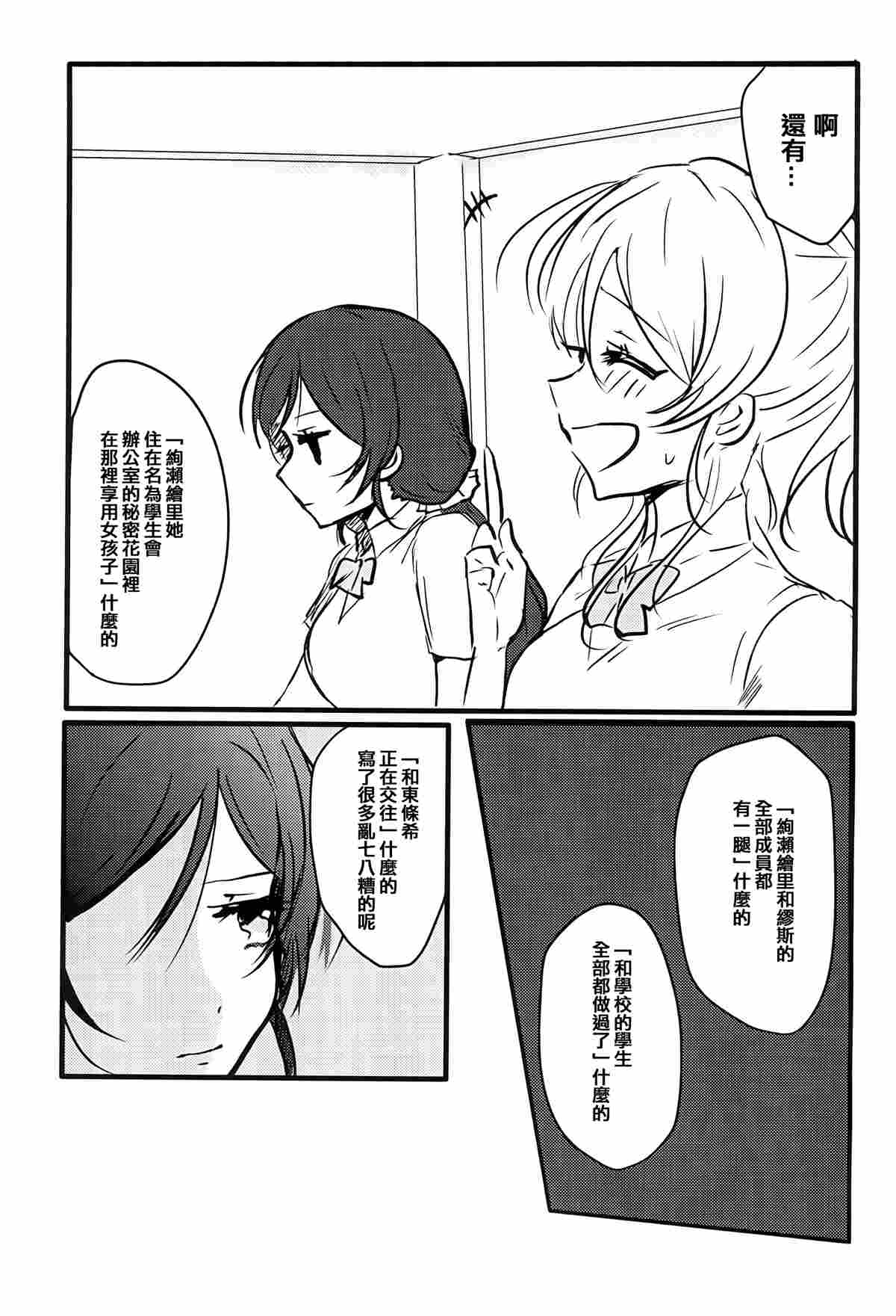 Lesbian Queen Eli Ayase漫画,第1话1图