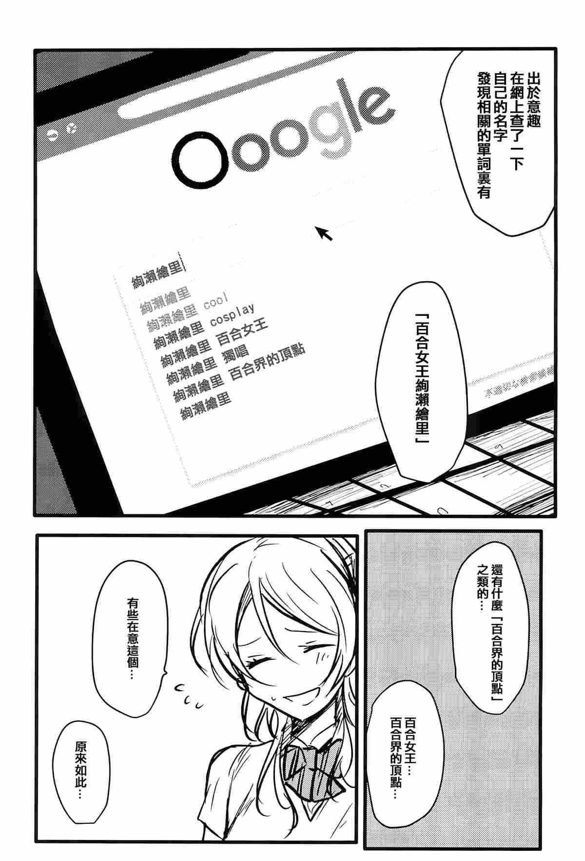 Lesbian Queen Eli Ayase漫画,第1话4图