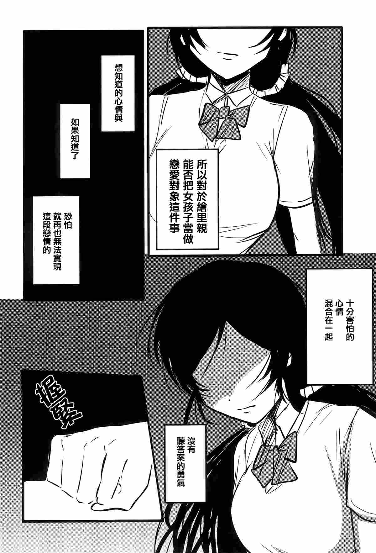 Lesbian Queen Eli Ayase漫画,第1话1图