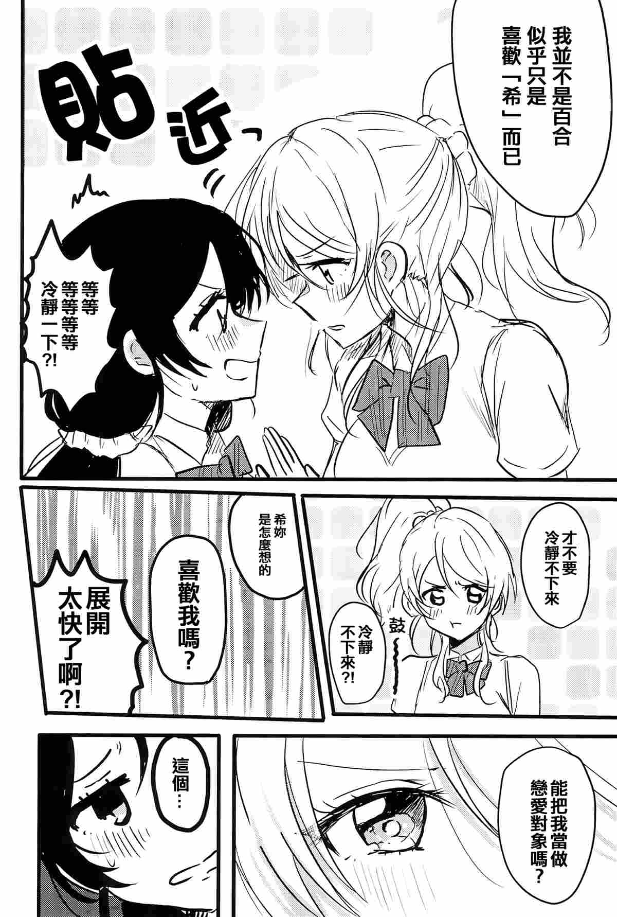 Lesbian Queen Eli Ayase漫画,第1话5图