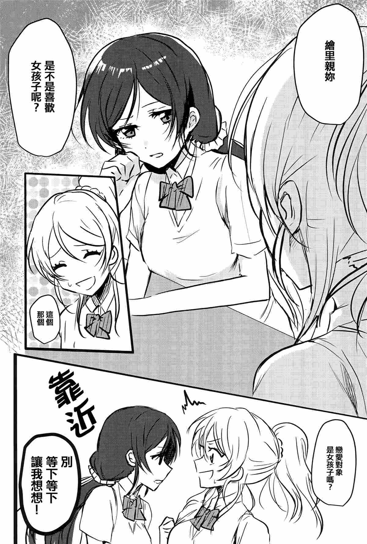 Lesbian Queen Eli Ayase漫画,第1话3图