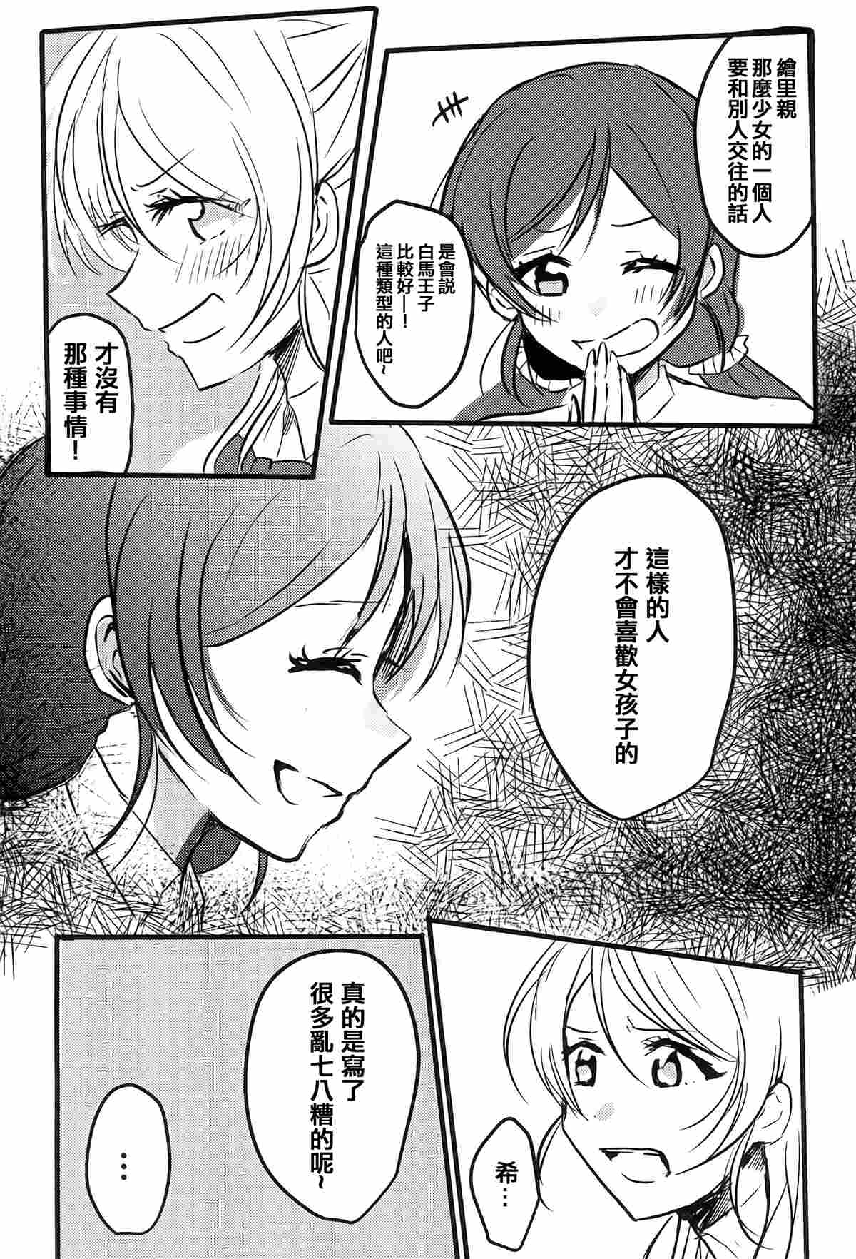 Lesbian Queen Eli Ayase漫画,第1话3图