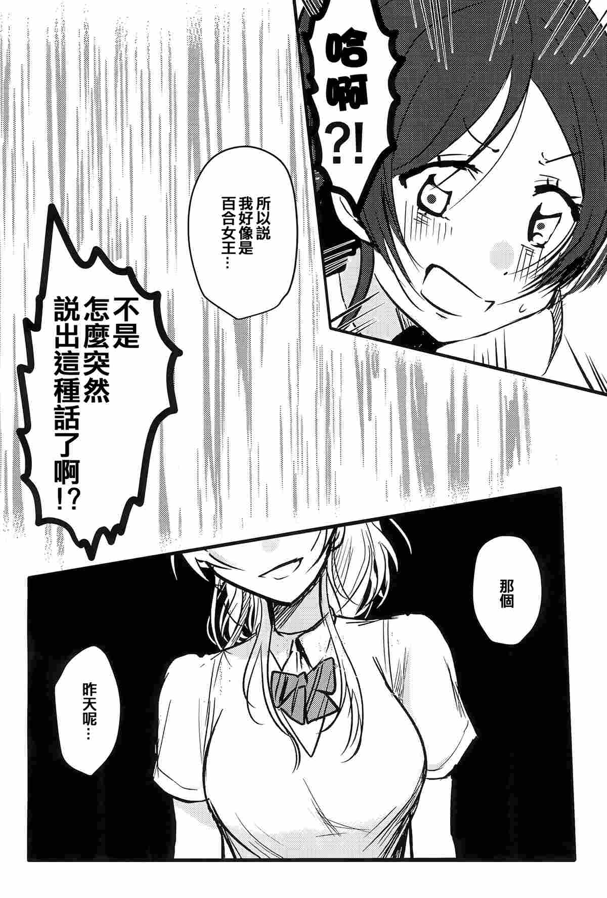 Lesbian Queen Eli Ayase漫画,第1话3图