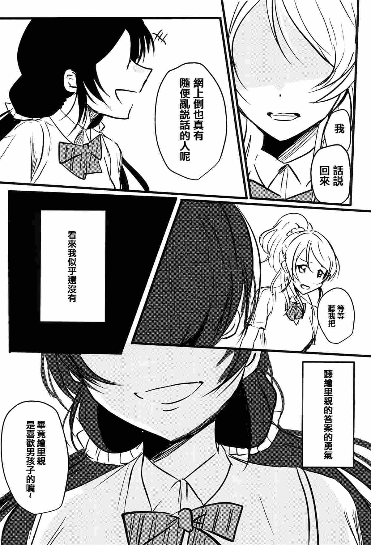 Lesbian Queen Eli Ayase漫画,第1话2图