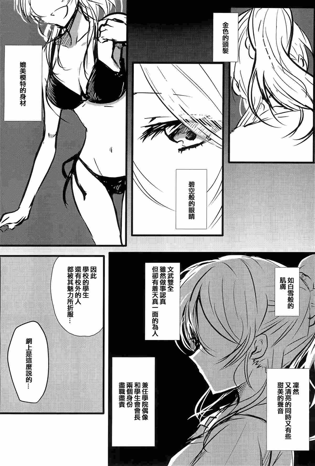 Lesbian Queen Eli Ayase漫画,第1话5图