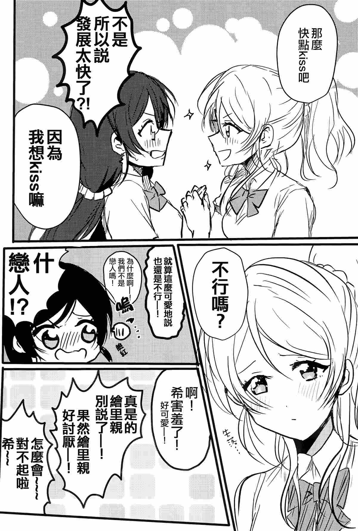 Lesbian Queen Eli Ayase漫画,第1话4图