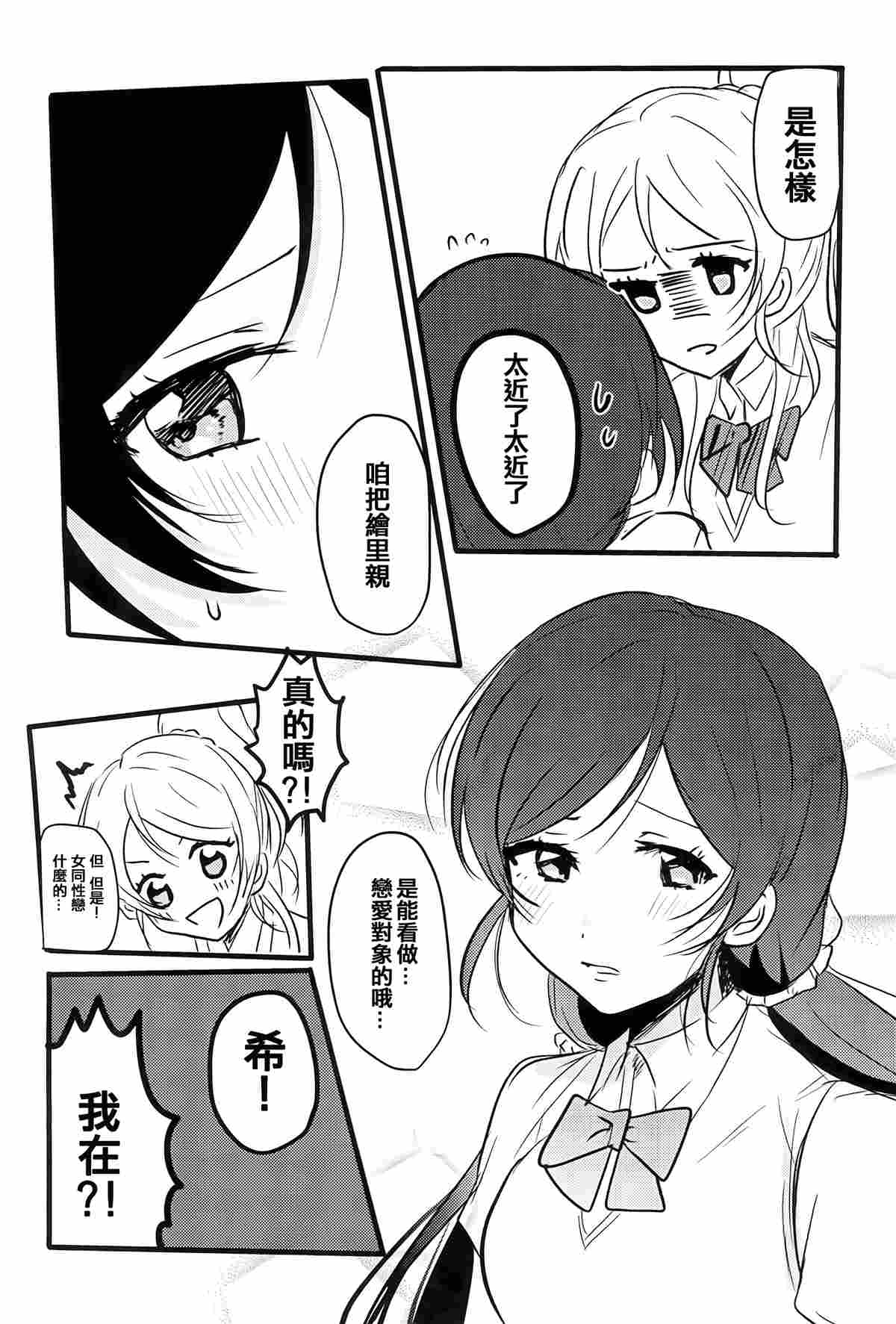 Lesbian Queen Eli Ayase漫画,第1话1图