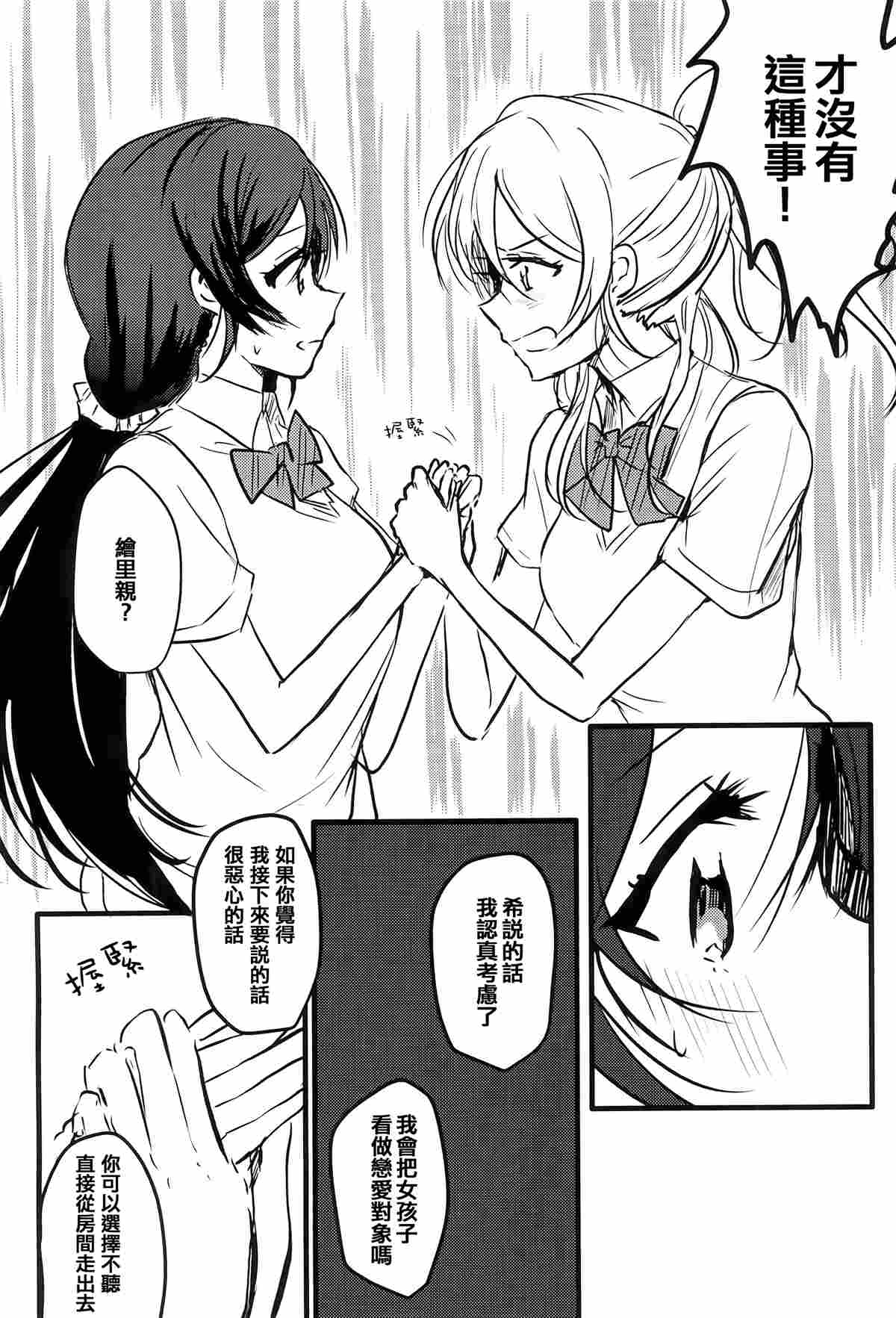 Lesbian Queen Eli Ayase漫画,第1话5图