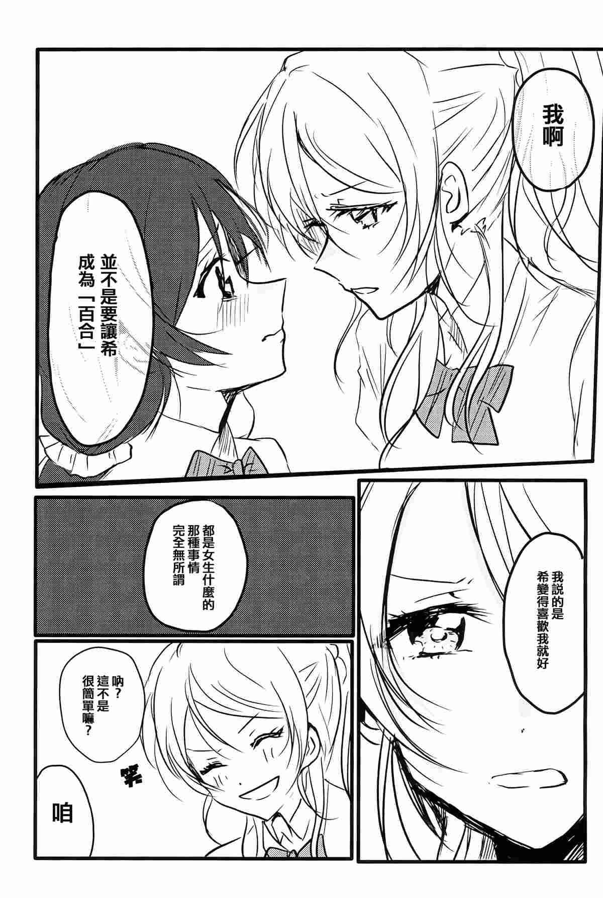 Lesbian Queen Eli Ayase漫画,第1话2图