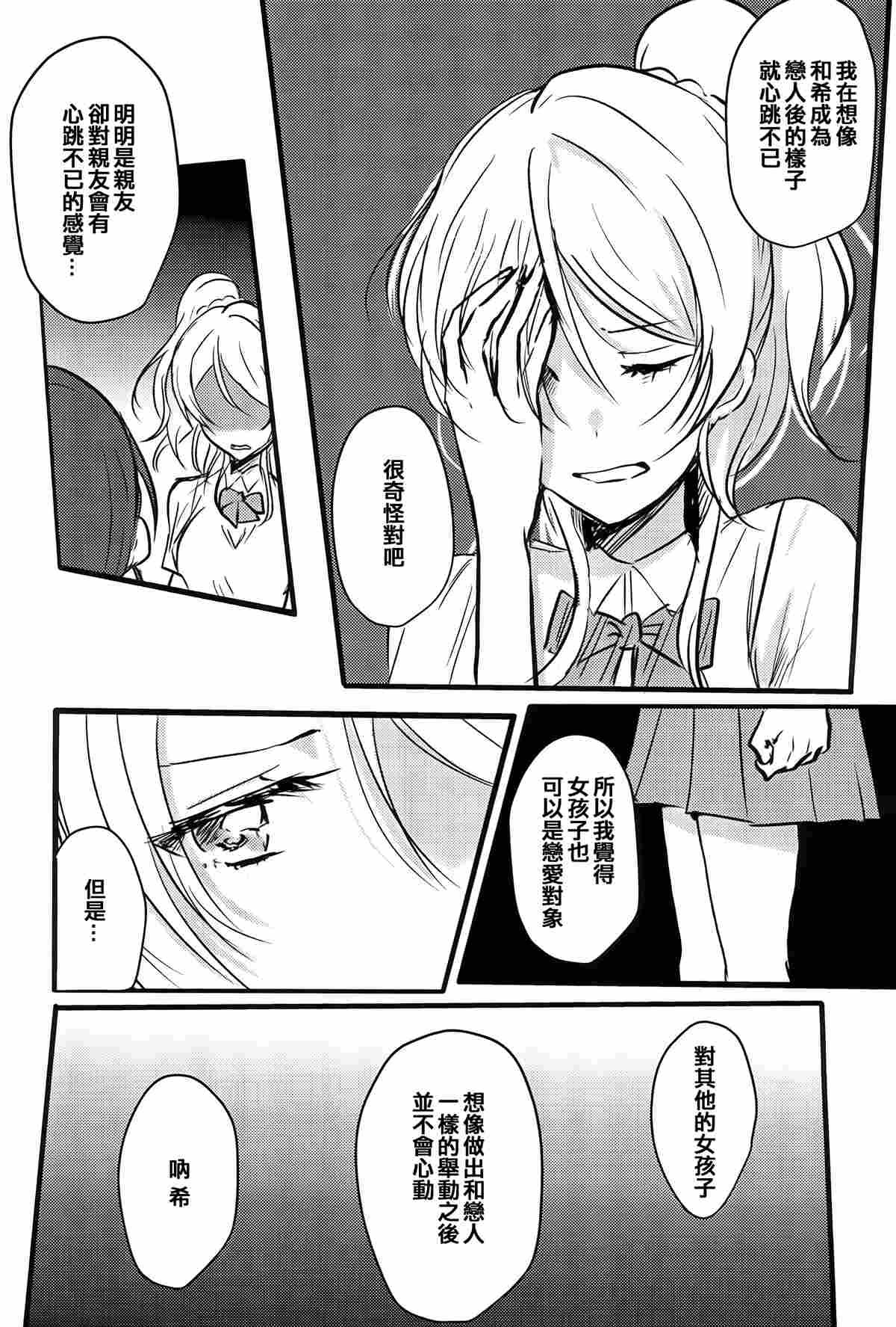 Lesbian Queen Eli Ayase漫画,第1话3图