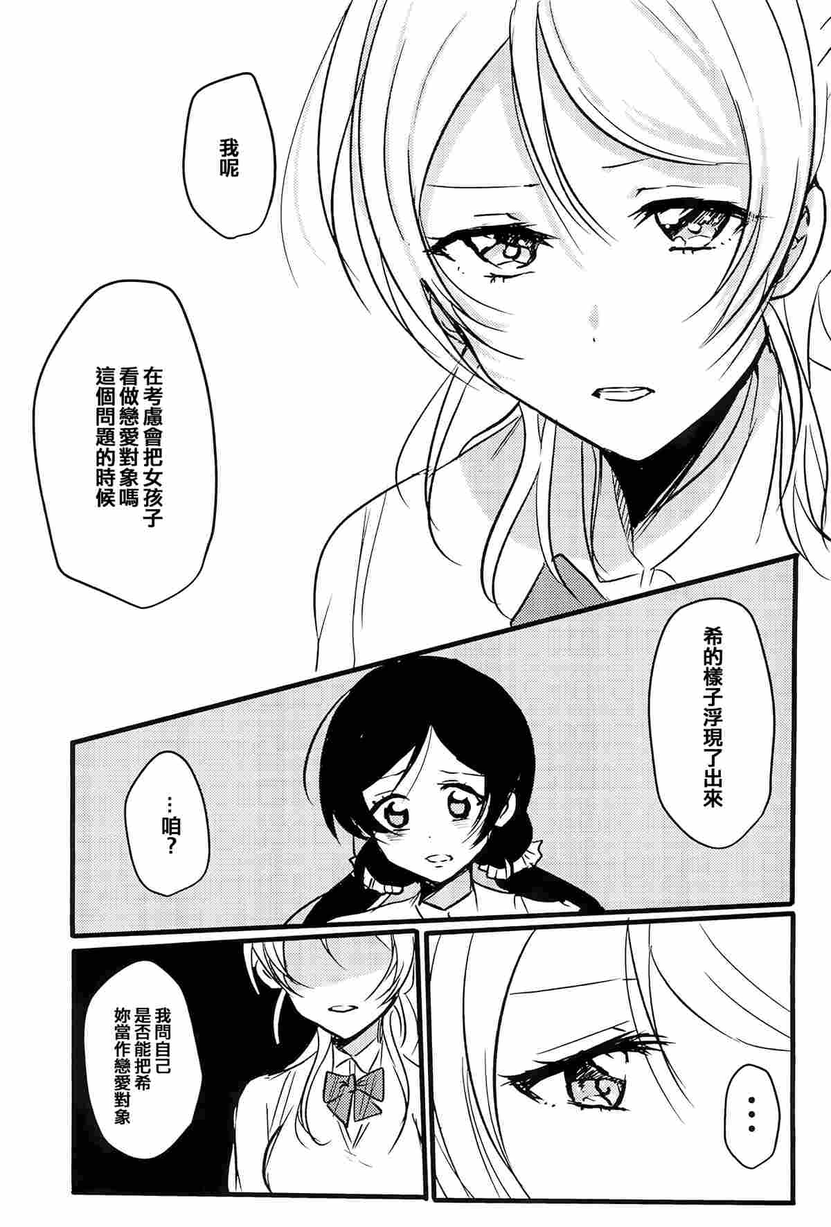 Lesbian Queen Eli Ayase漫画,第1话1图