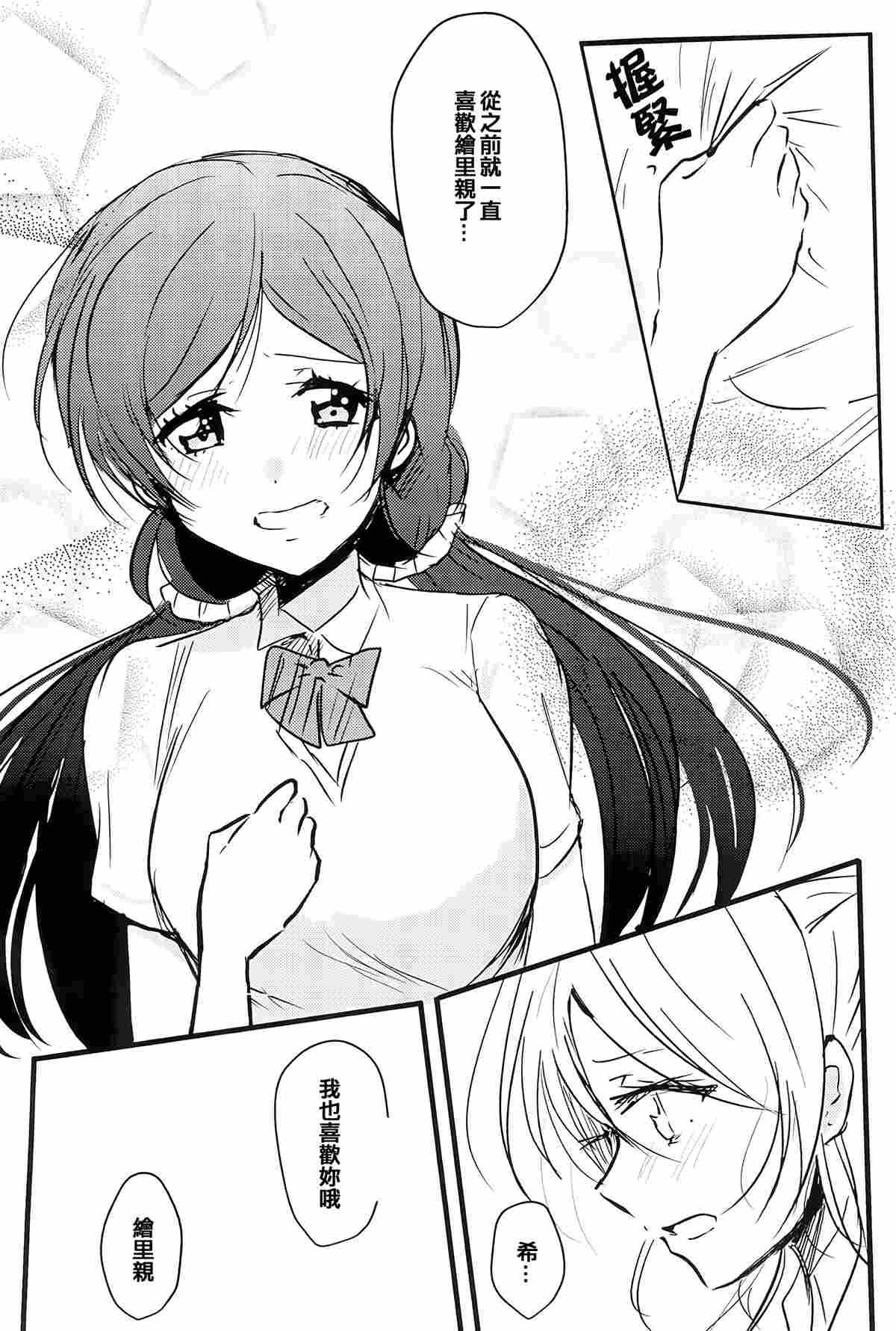 Lesbian Queen Eli Ayase漫画,第1话3图