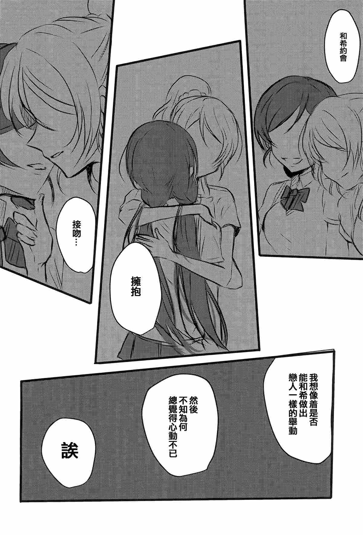 Lesbian Queen Eli Ayase漫画,第1话2图