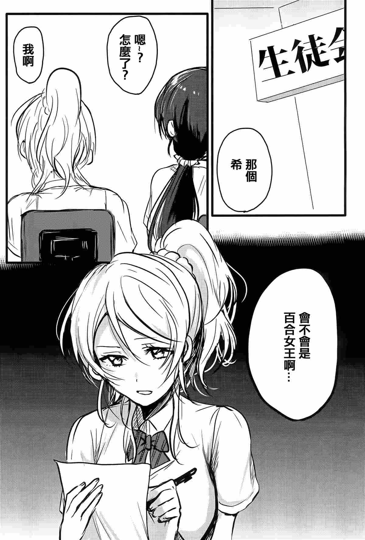 Lesbian Queen Eli Ayase漫画,第1话2图