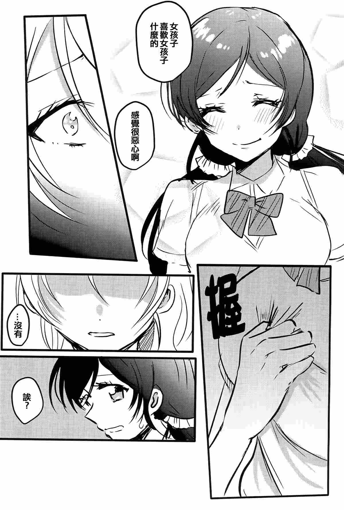 Lesbian Queen Eli Ayase漫画,第1话4图