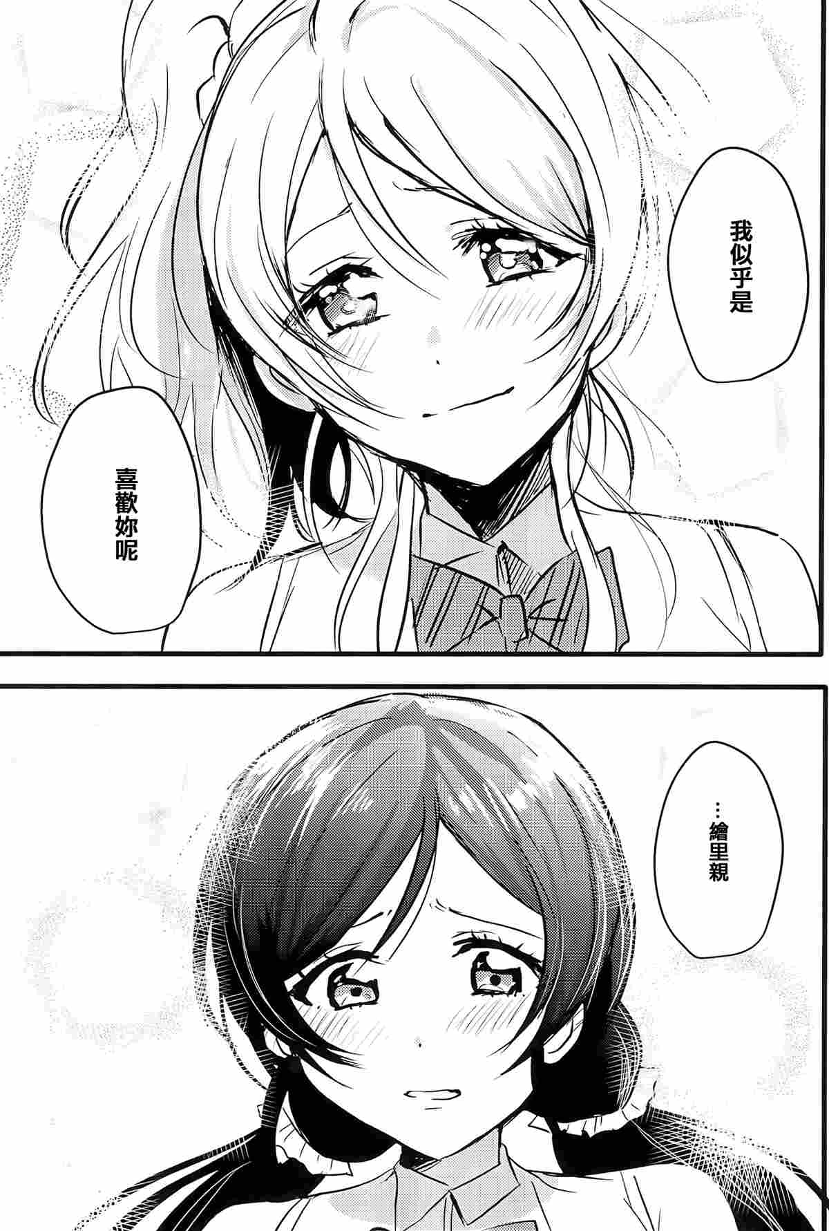 Lesbian Queen Eli Ayase漫画,第1话4图