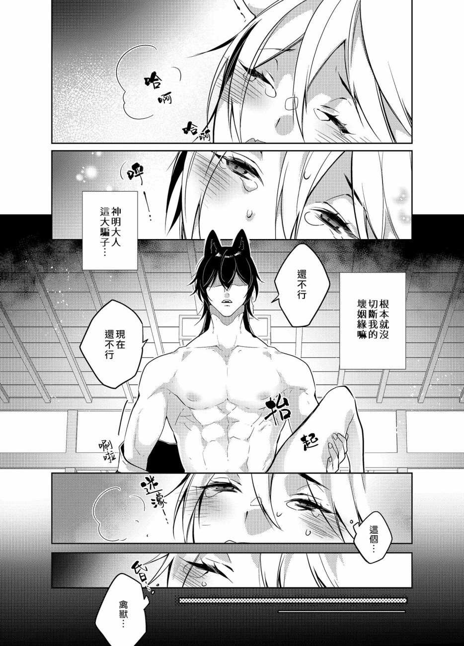 神明姻缘一线牵漫画,第1话1图