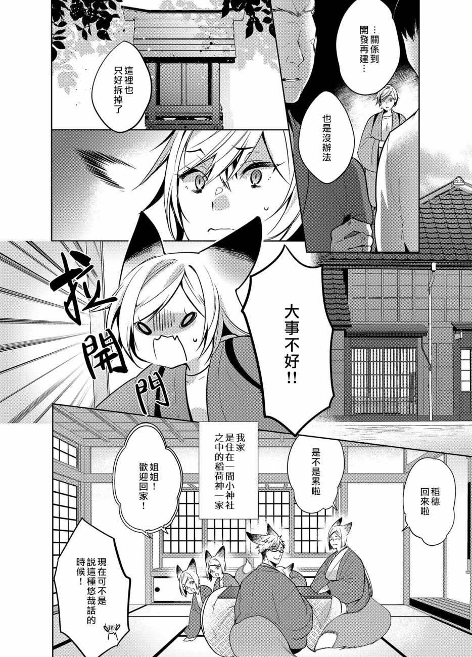 神明姻缘一线牵漫画,第1话1图