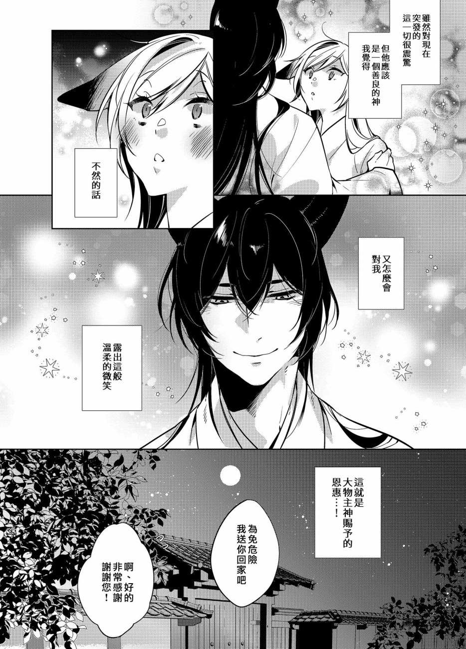 神明姻缘一线牵漫画,第1话1图