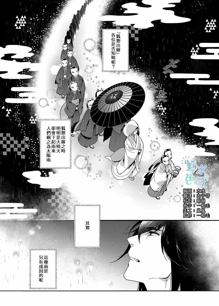 神明姻缘一线牵漫画,第1话3图