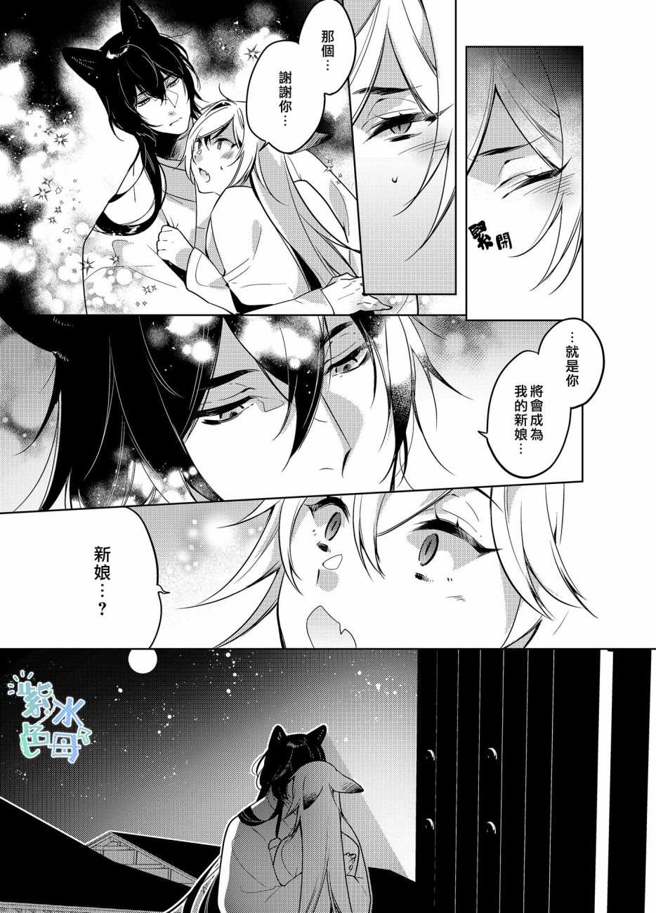 神明姻缘一线牵漫画,第1话5图