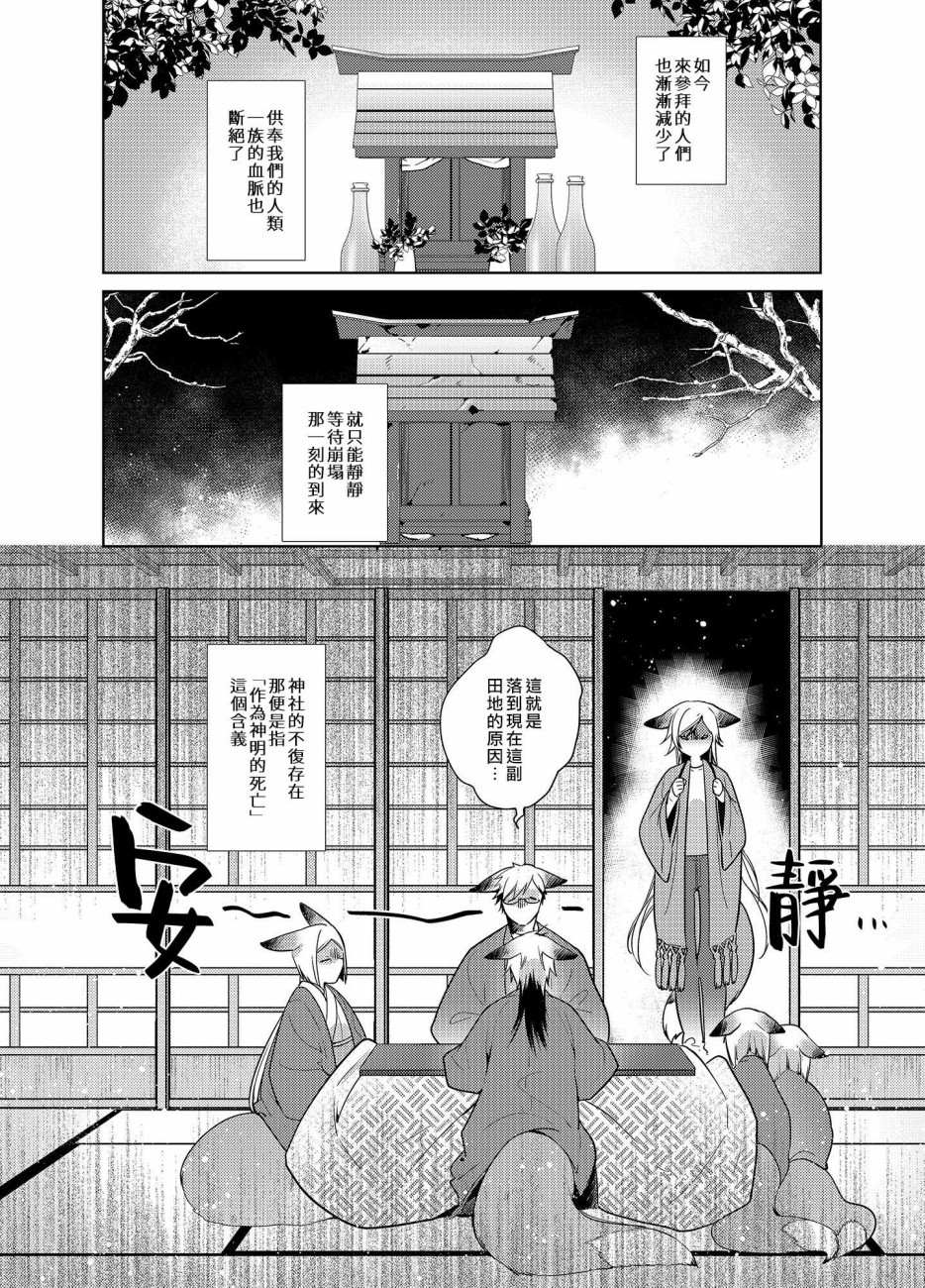 神明姻缘一线牵漫画,第1话3图