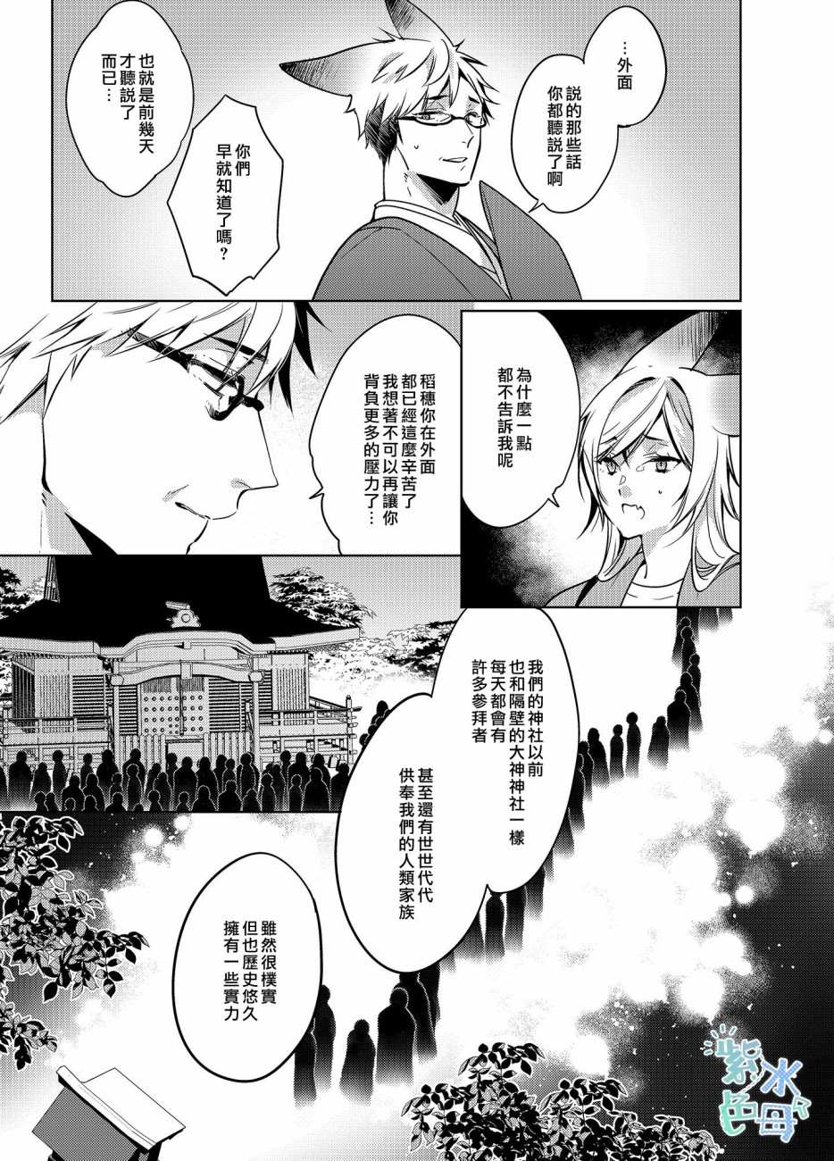 神明姻缘一线牵漫画,第1话2图