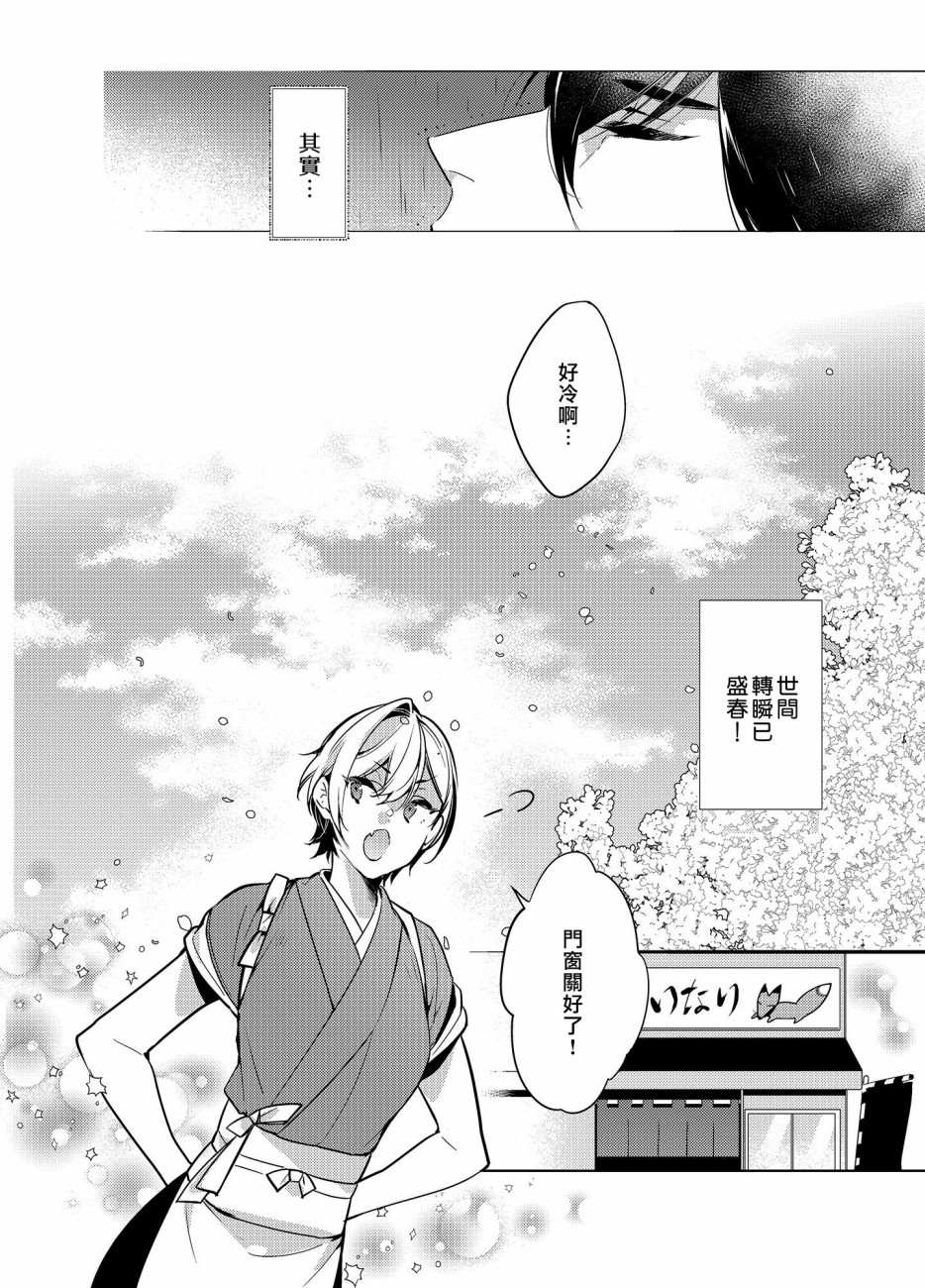 神明姻缘一线牵漫画,第1话4图