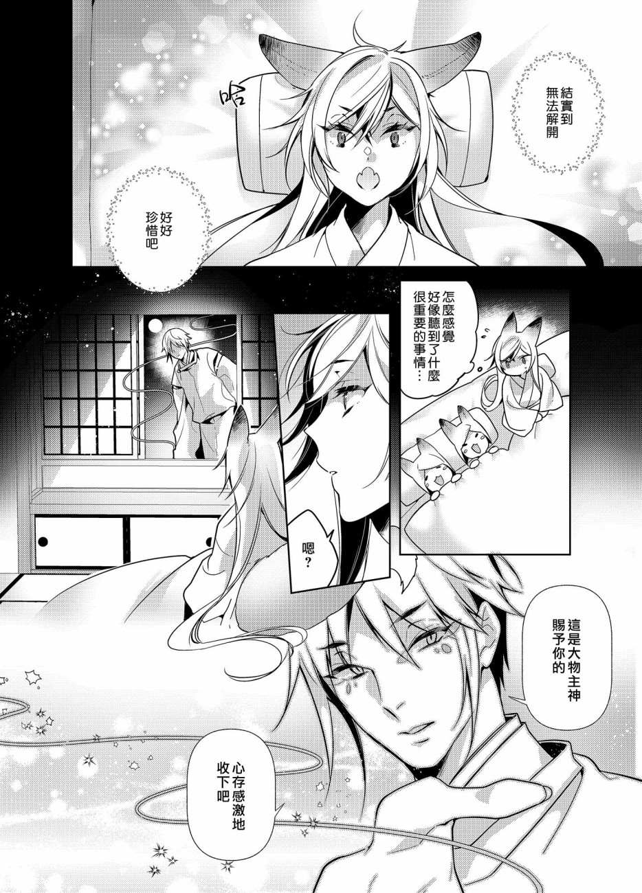 神明姻缘一线牵漫画,第1话2图