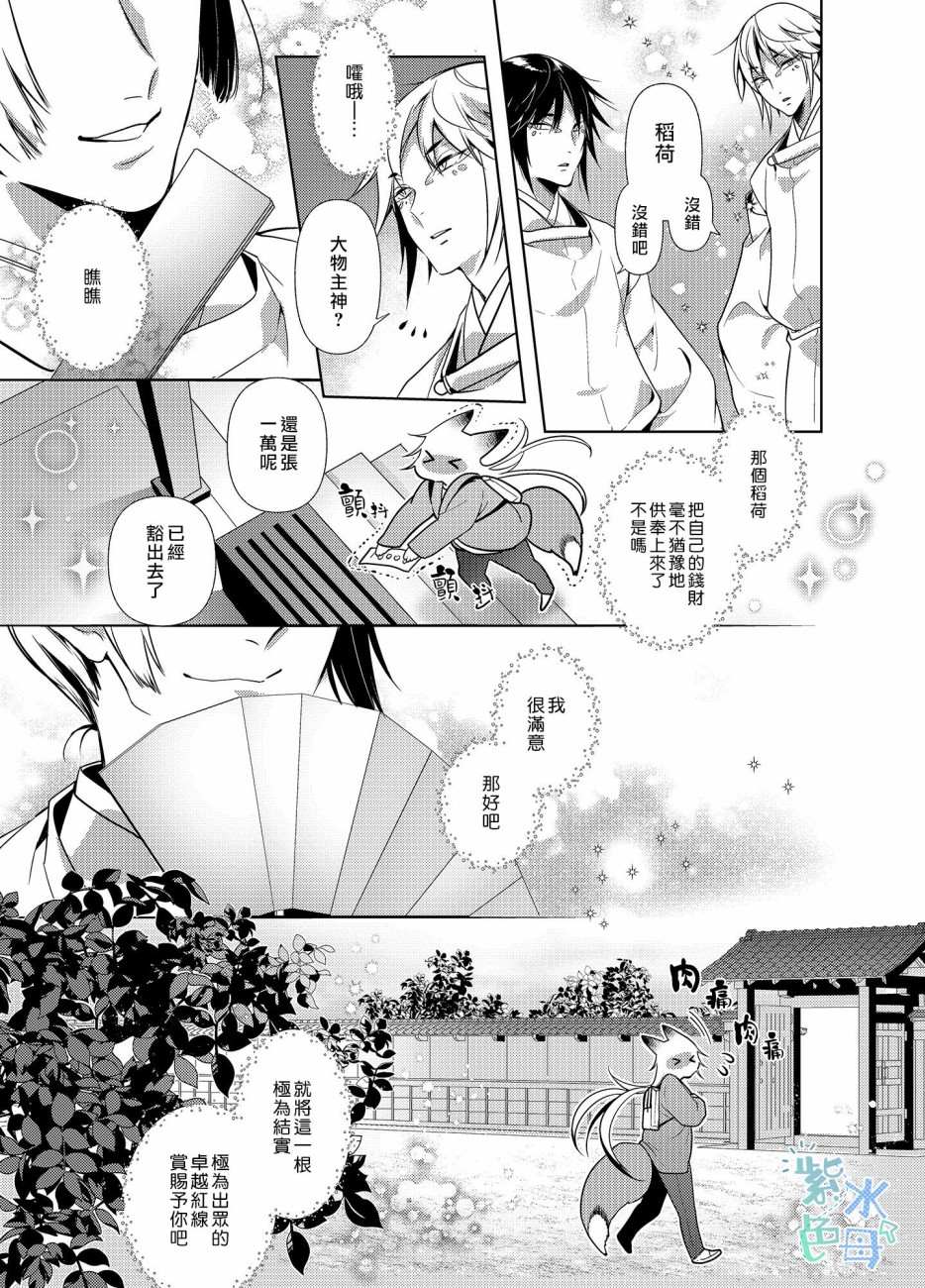 神明姻缘一线牵漫画,第1话1图