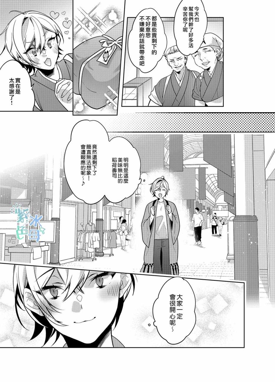 神明姻缘一线牵漫画,第1话5图