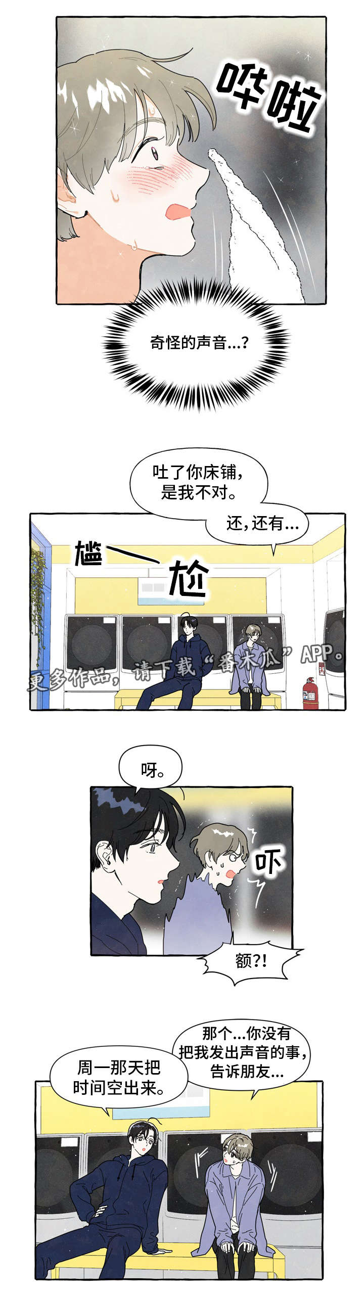 一锤定音视频漫画,第4章：奇怪的声音3图