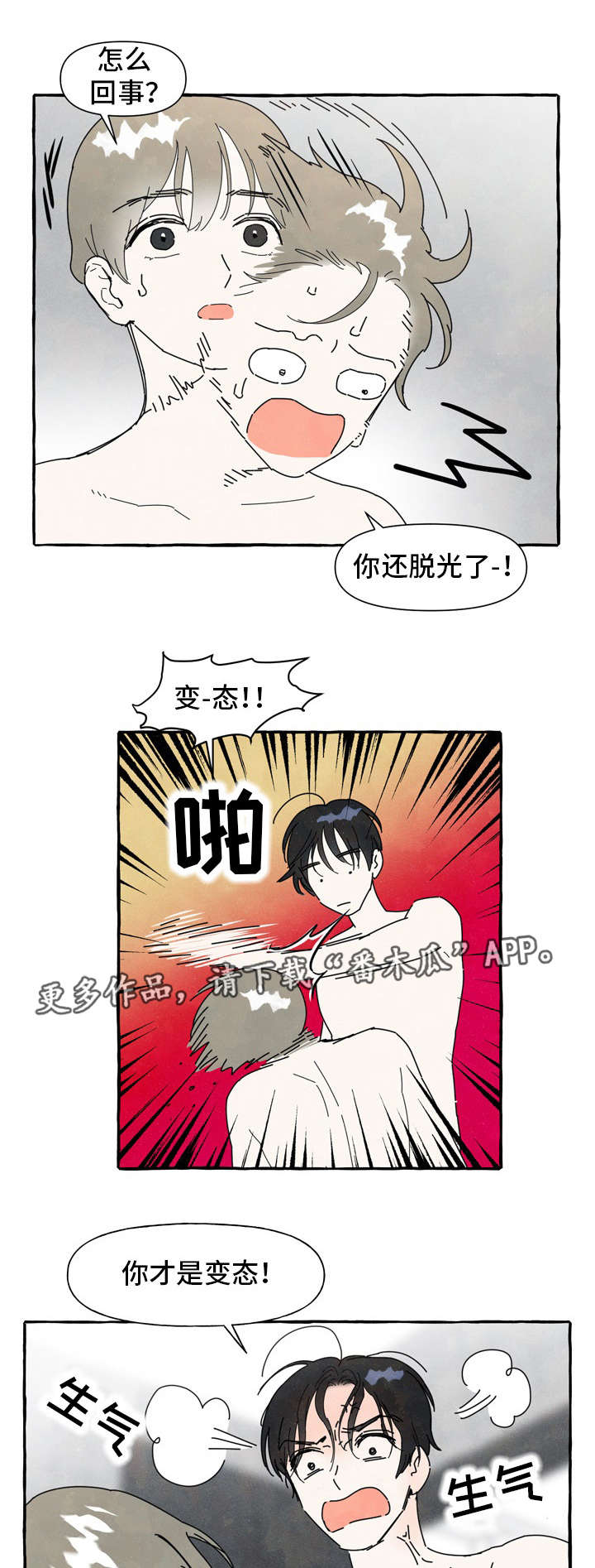 一锤定音视频漫画,第4章：奇怪的声音1图