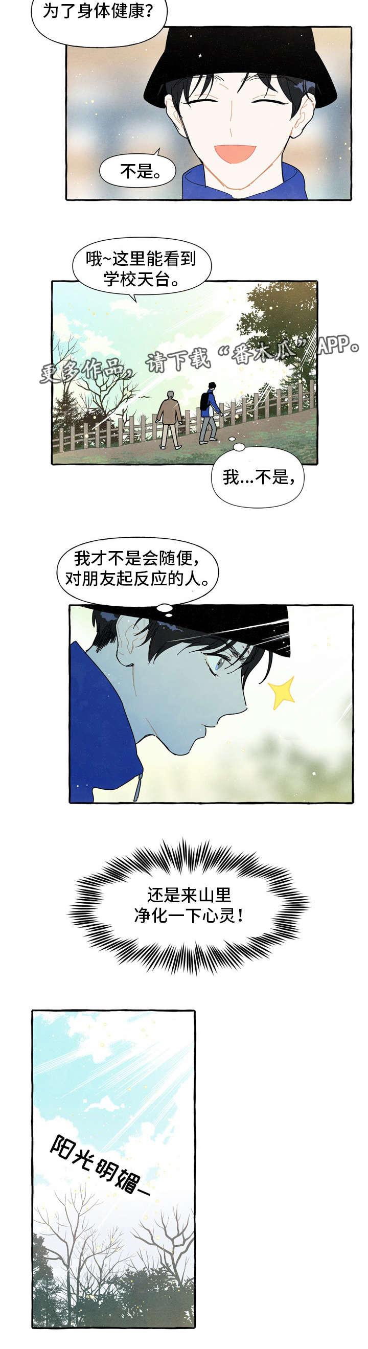 一锤定音视频漫画,第4章：奇怪的声音5图