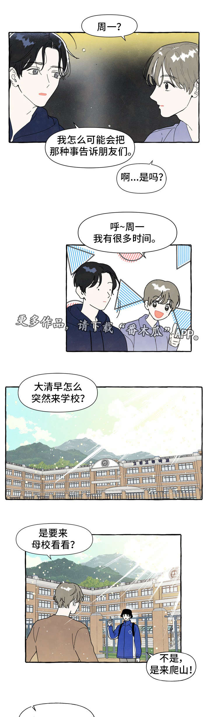 一锤定音视频漫画,第4章：奇怪的声音4图