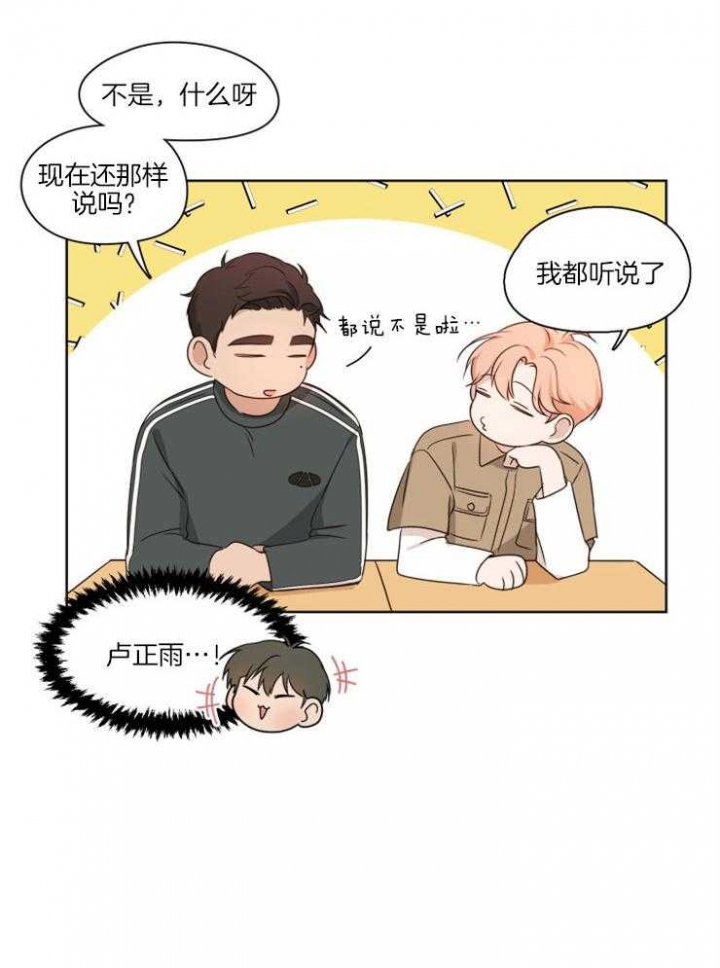 不想当朋友漫画,第7话5图