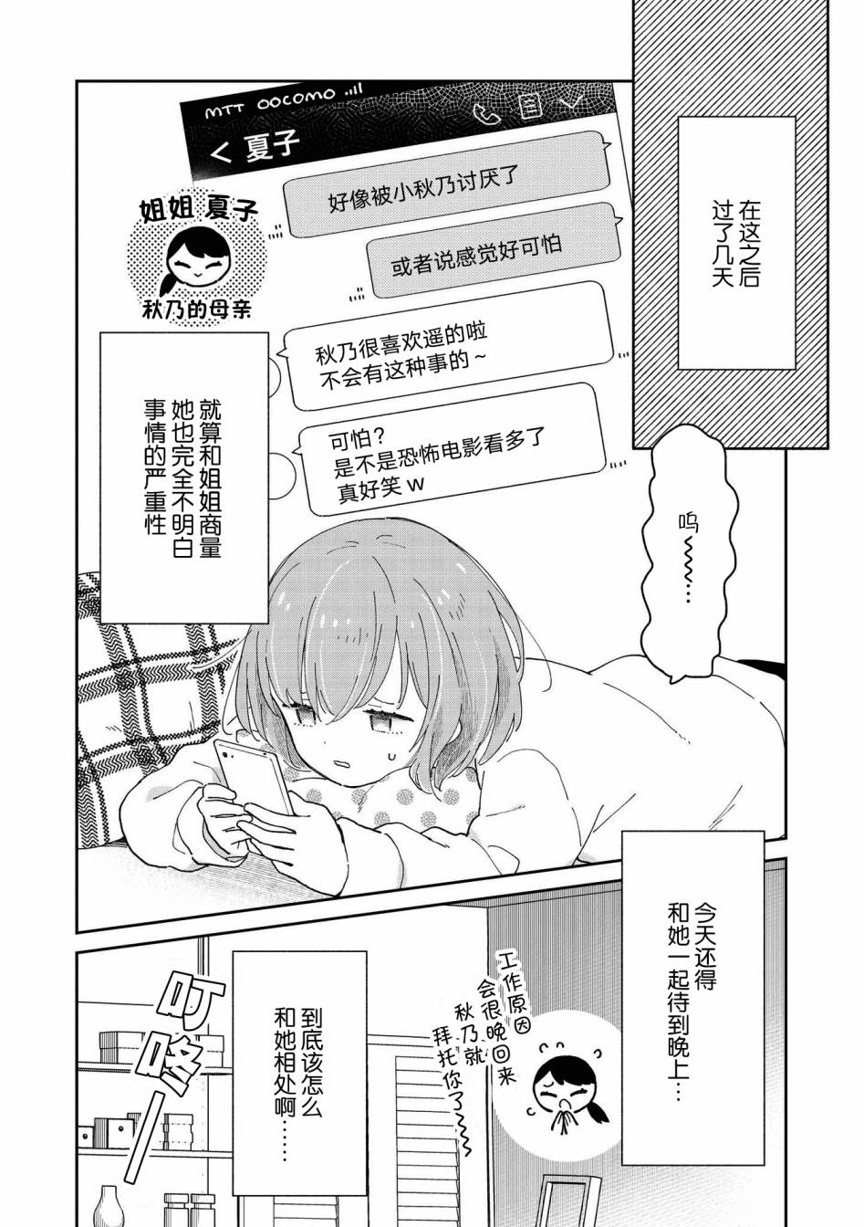 草莓芭菲 姐姐萝莉百合合集漫画,第8话可能会被侄女杀掉1图