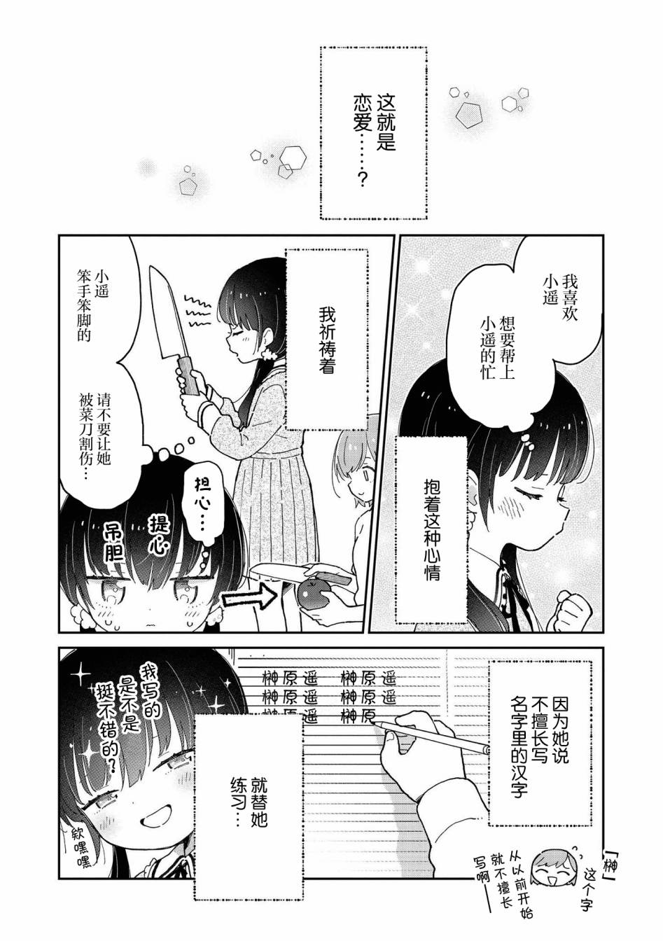 草莓芭菲 姐姐萝莉百合合集漫画,第8话可能会被侄女杀掉2图