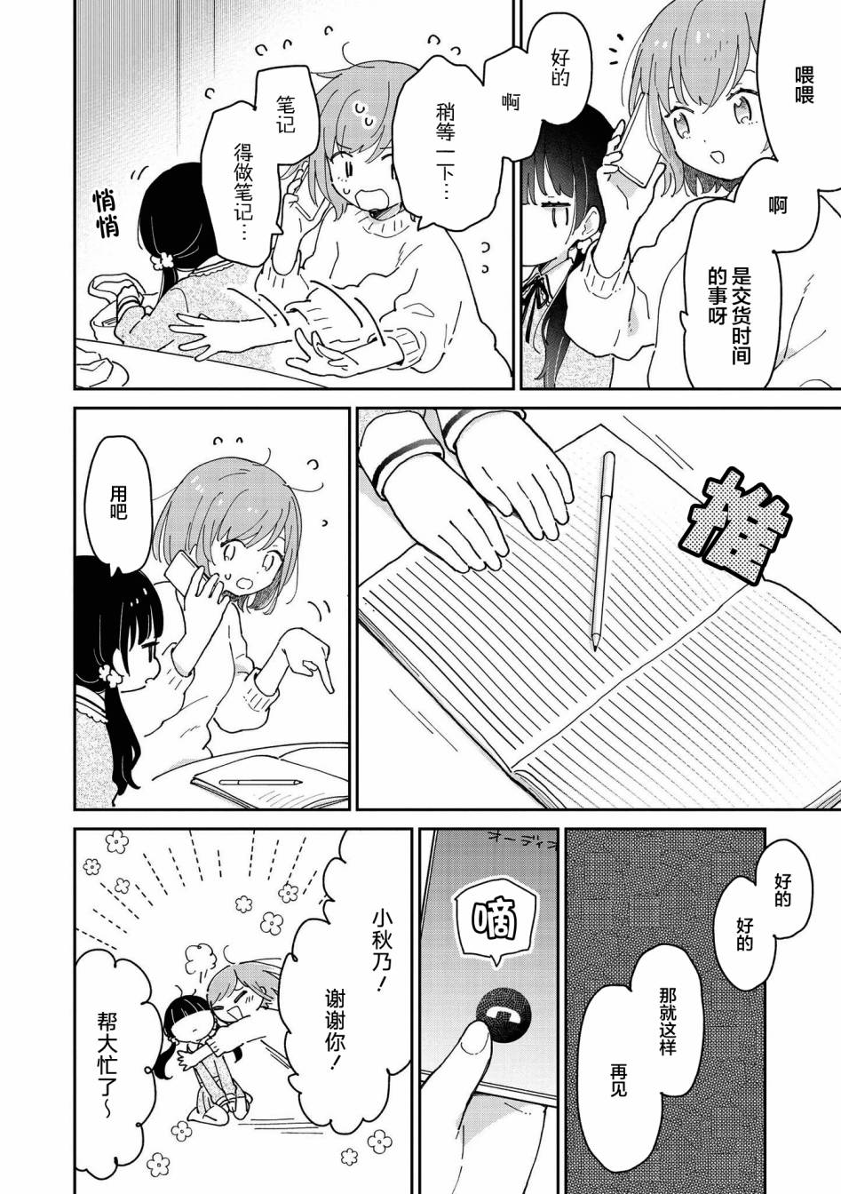 草莓芭菲 姐姐萝莉百合合集漫画,第8话可能会被侄女杀掉4图