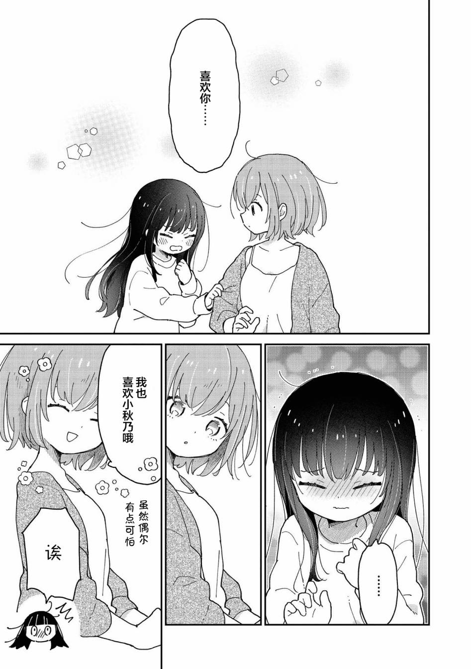 草莓芭菲 姐姐萝莉百合合集漫画,第8话可能会被侄女杀掉5图