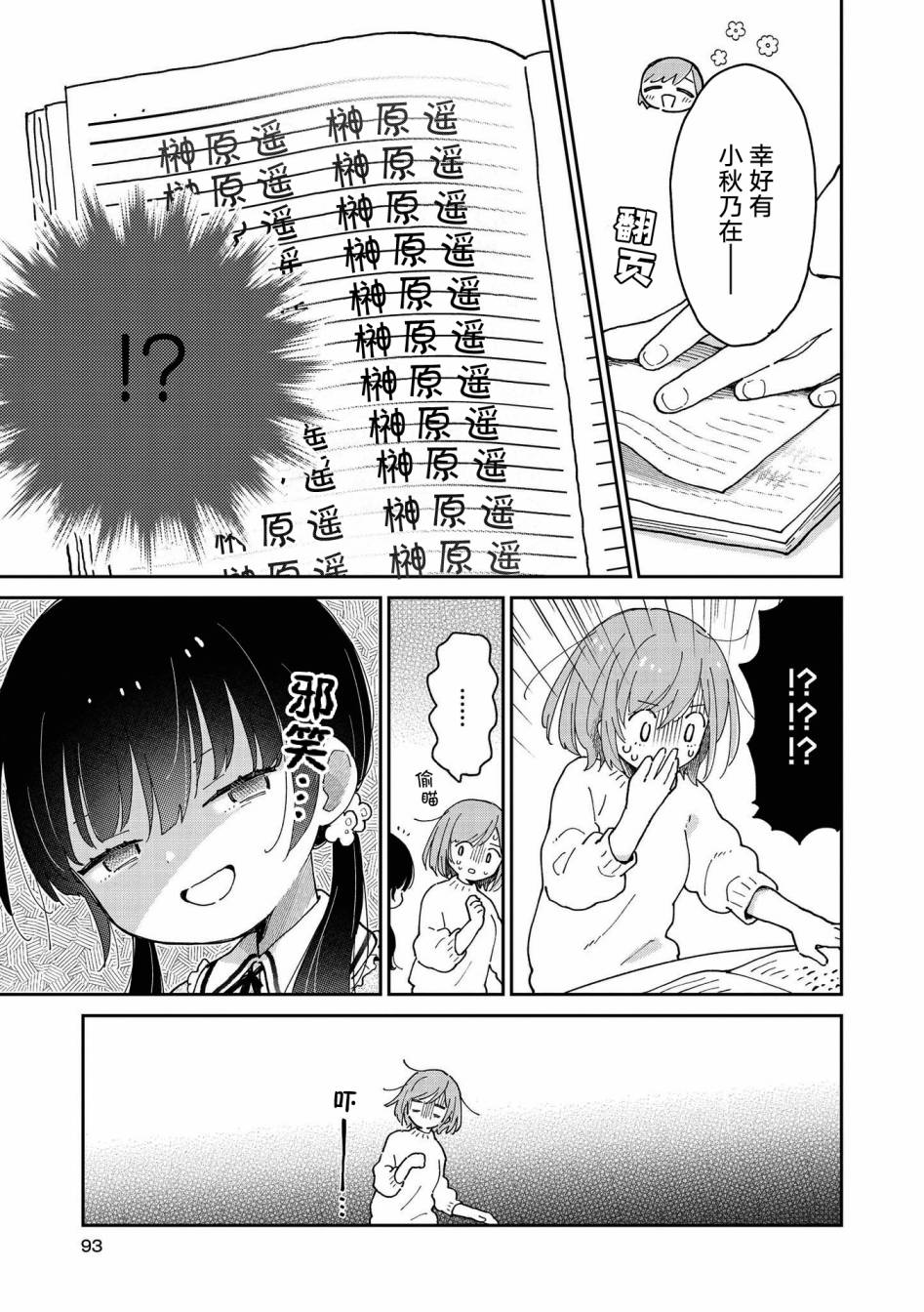 草莓芭菲 姐姐萝莉百合合集漫画,第8话可能会被侄女杀掉5图