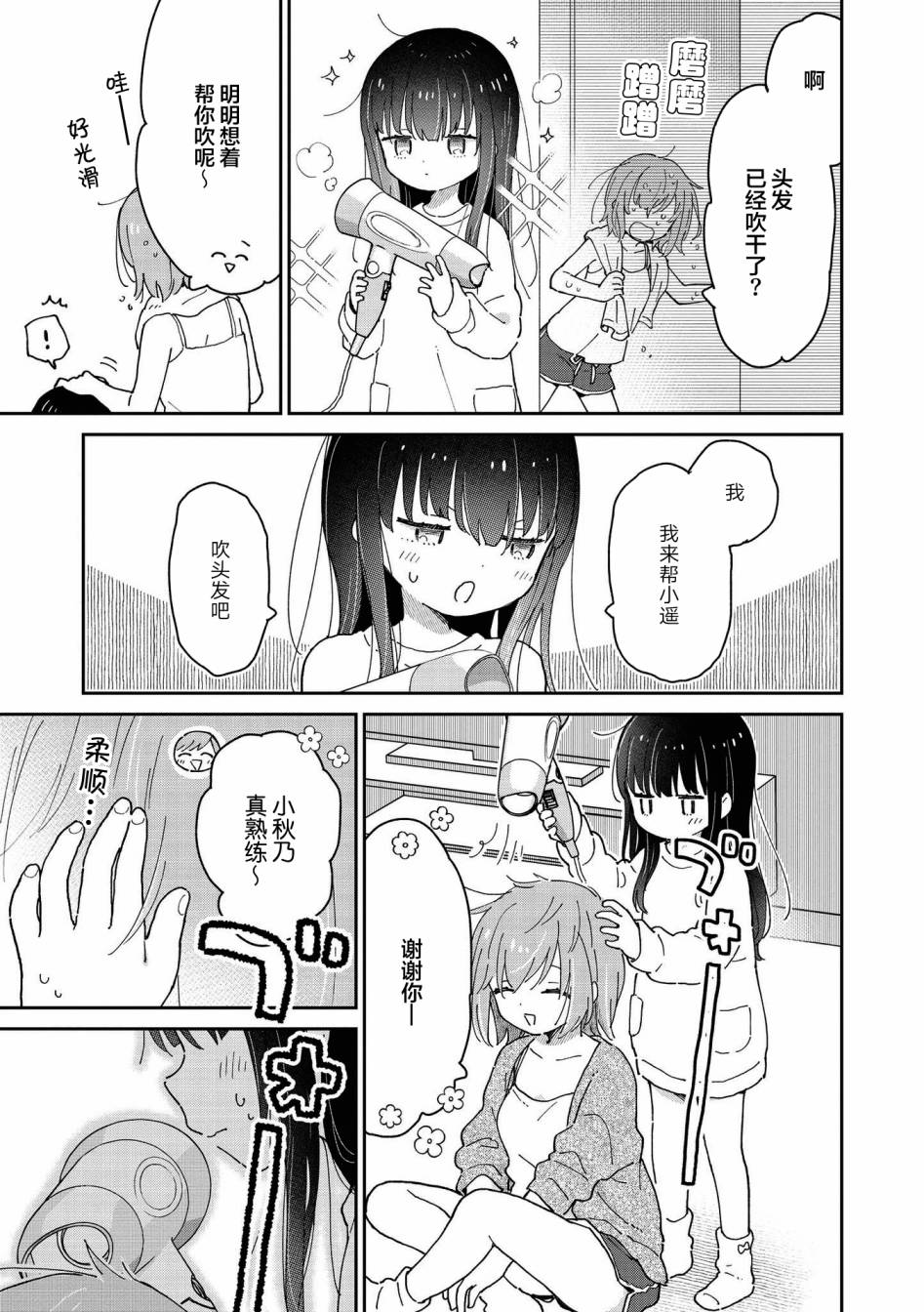 草莓芭菲 姐姐萝莉百合合集漫画,第8话可能会被侄女杀掉4图