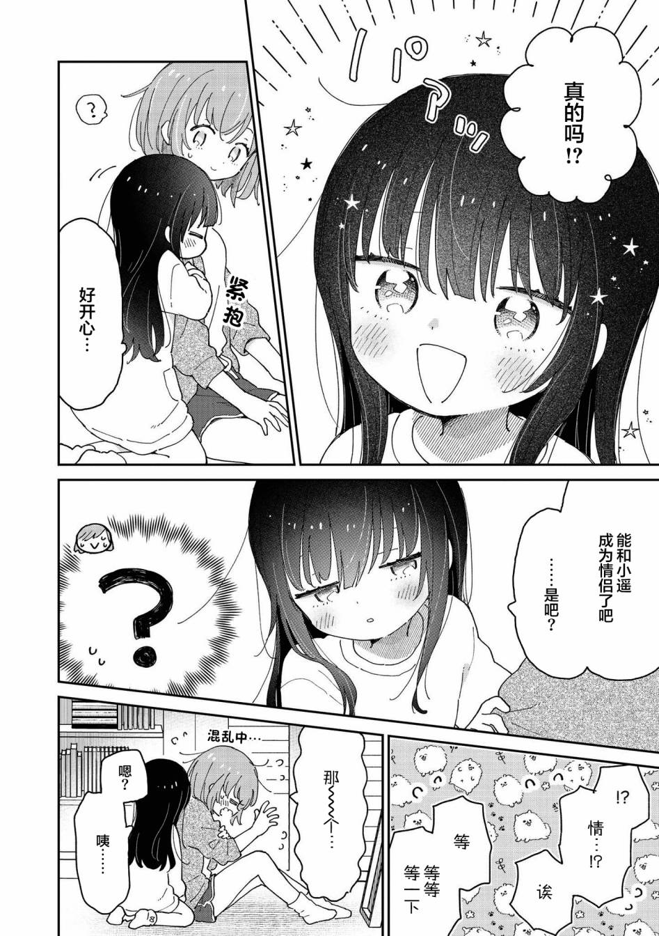 草莓芭菲 姐姐萝莉百合合集漫画,第8话可能会被侄女杀掉1图