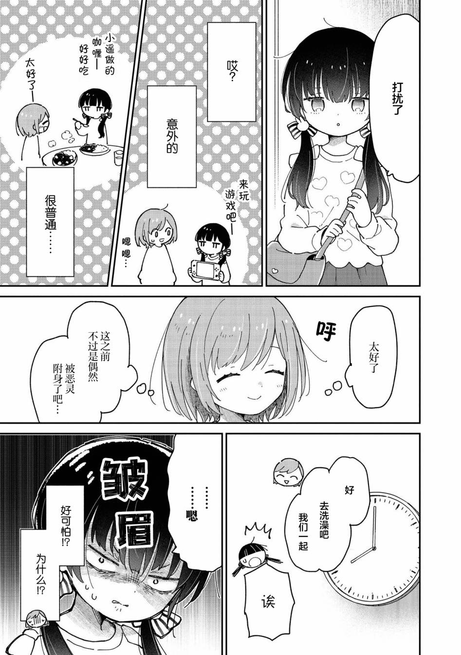 草莓芭菲 姐姐萝莉百合合集漫画,第8话可能会被侄女杀掉2图