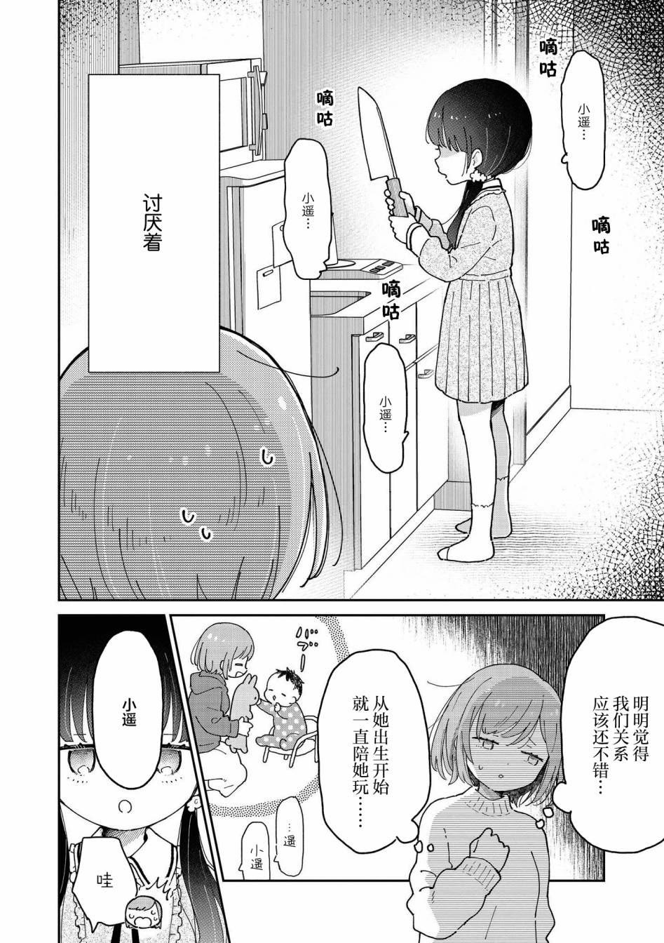 草莓芭菲 姐姐萝莉百合合集漫画,第8话可能会被侄女杀掉2图