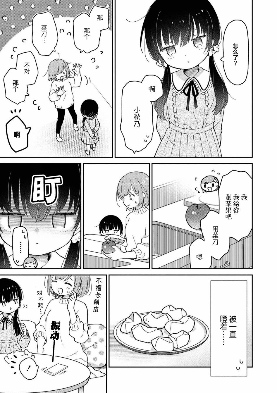 草莓芭菲 姐姐萝莉百合合集漫画,第8话可能会被侄女杀掉3图