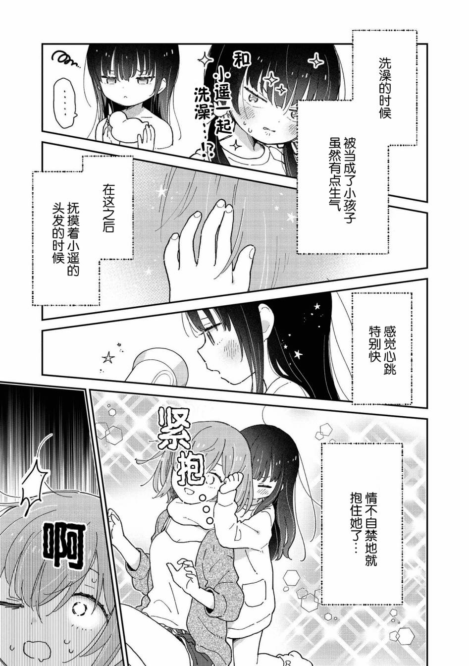 草莓芭菲 姐姐萝莉百合合集漫画,第8话可能会被侄女杀掉3图