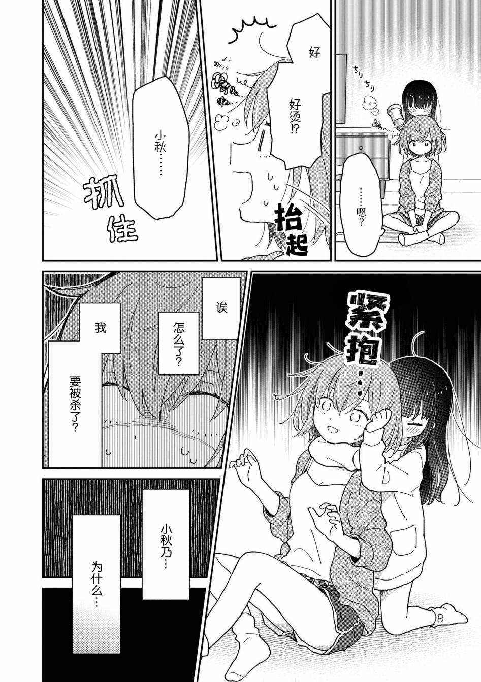 草莓芭菲 姐姐萝莉百合合集漫画,第8话可能会被侄女杀掉5图