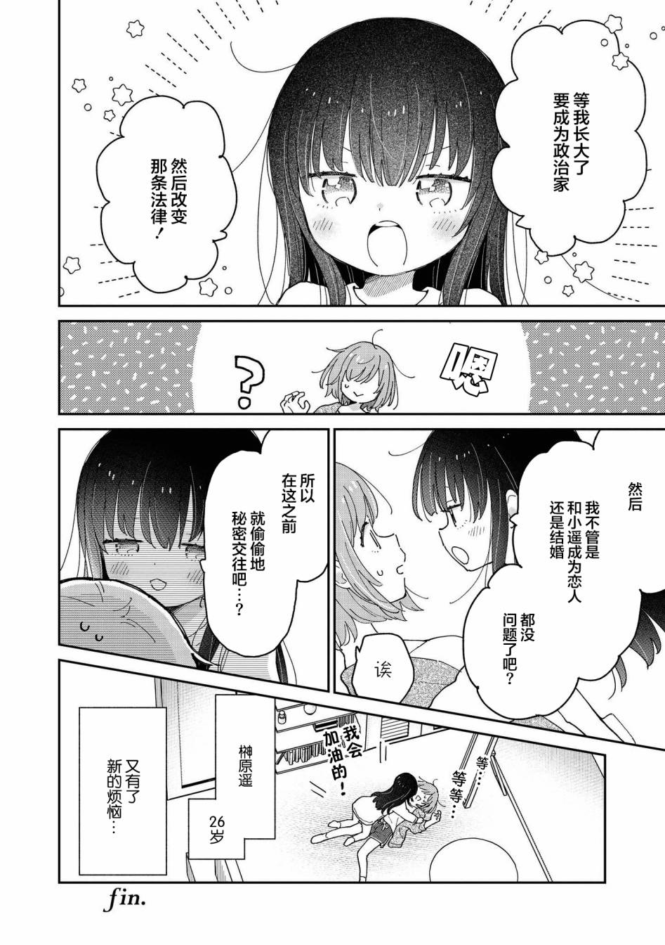 草莓芭菲 姐姐萝莉百合合集漫画,第8话可能会被侄女杀掉5图